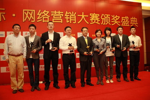 第2屆“金鼠標(biāo)?網(wǎng)絡(luò)營銷大賽”