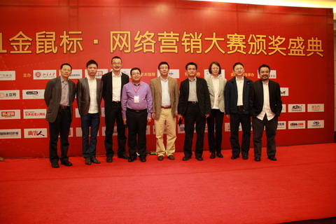 第2屆“金鼠標(biāo)?網(wǎng)絡(luò)營銷大賽”