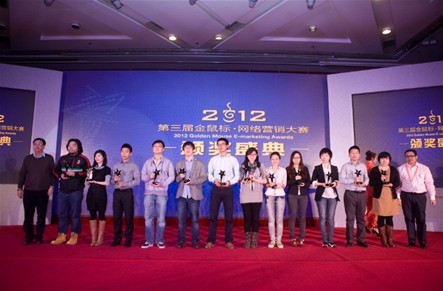 第3屆“金鼠標(biāo)?網(wǎng)絡(luò)營銷大賽”