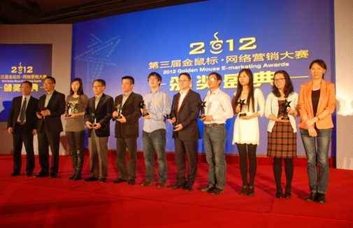第3屆“金鼠標(biāo)?網(wǎng)絡(luò)營銷大賽”