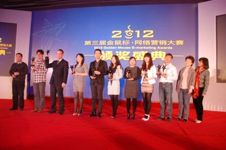 第3屆“金鼠標(biāo)?網(wǎng)絡(luò)營銷大賽”