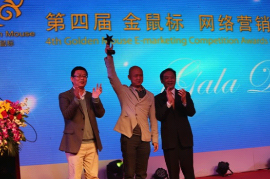第4屆“金鼠標(biāo)?網(wǎng)絡(luò)營(yíng)銷大賽”